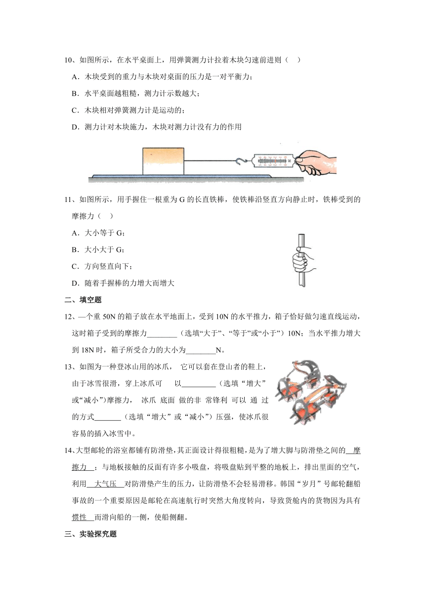 北师大版八年级下 7.6学生实验：探究—摩擦力大小与什么有关  同步练习（有解析）