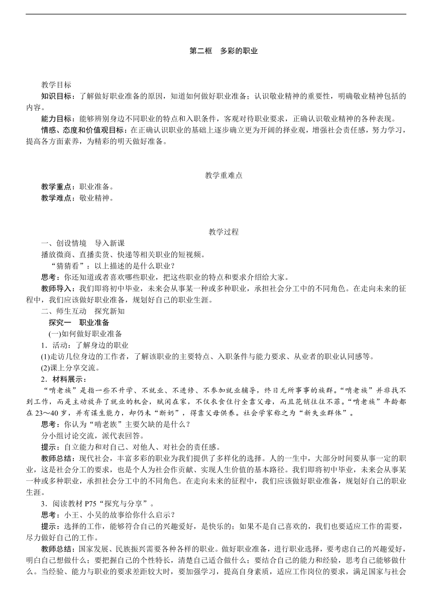 6.2 多彩的职业  教案含反思