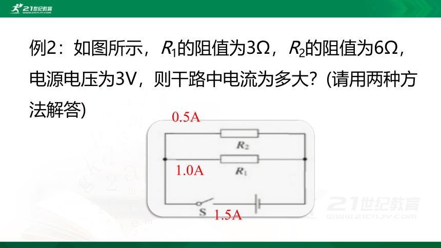 17.4 欧姆定律在串、并联电路中的应用课件（共42张PPT）