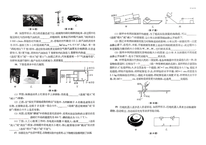 2024年江苏省南京市第二十九中学九年级下学期一模物理试题（PDF版，无答案）