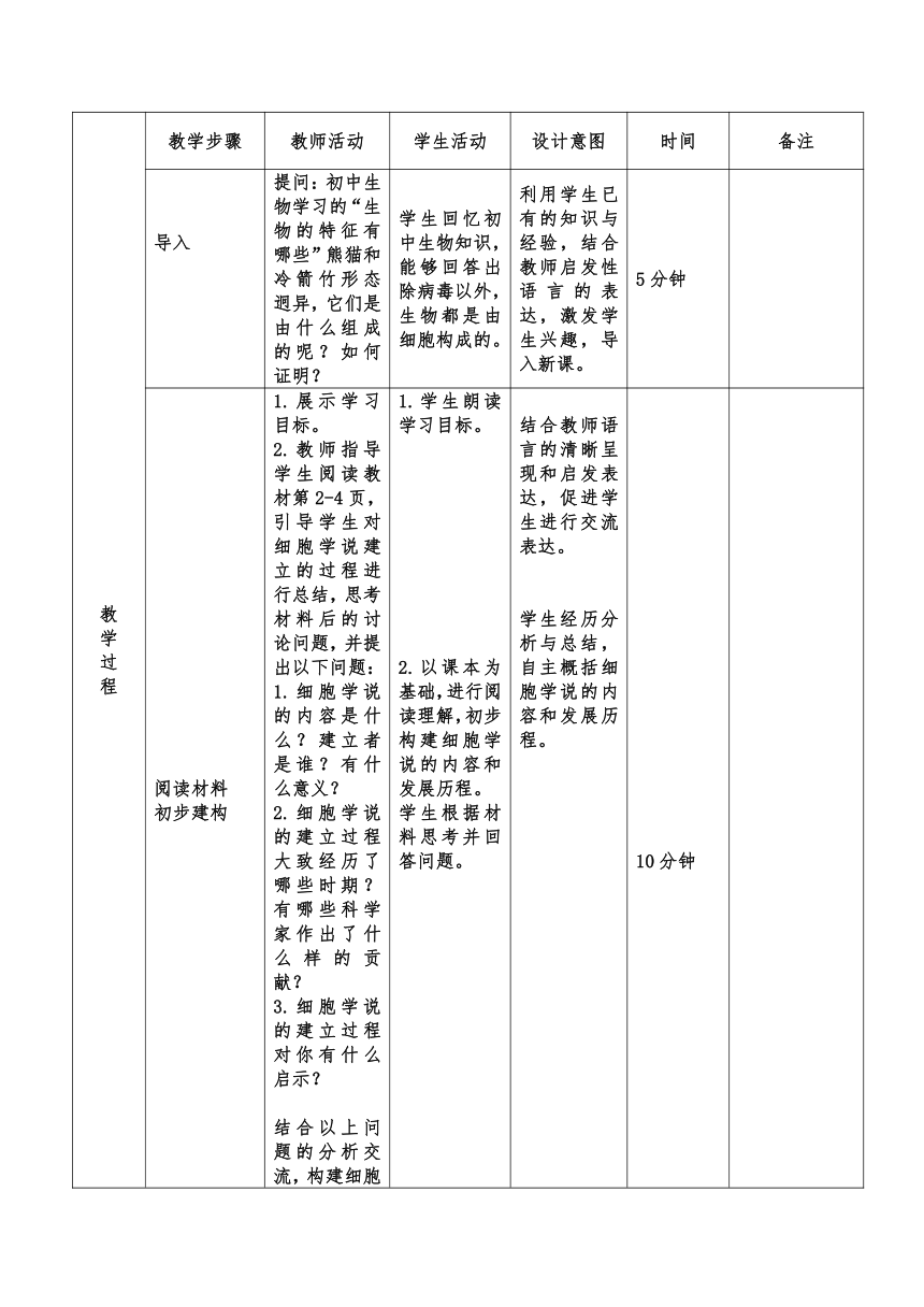 1.1细胞是生命活动的基本单位教案（表格式） 高一上学期生物人教版必修1