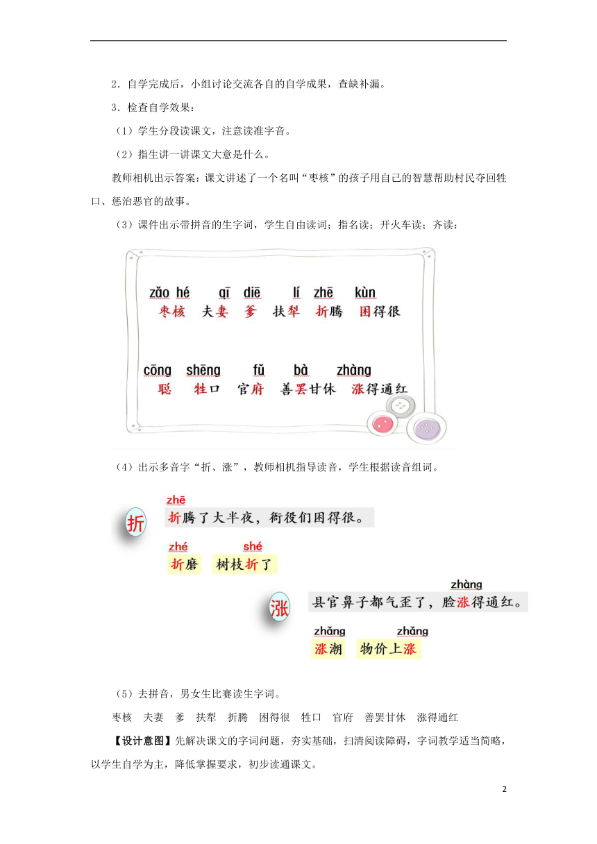 28 枣核 示范教案