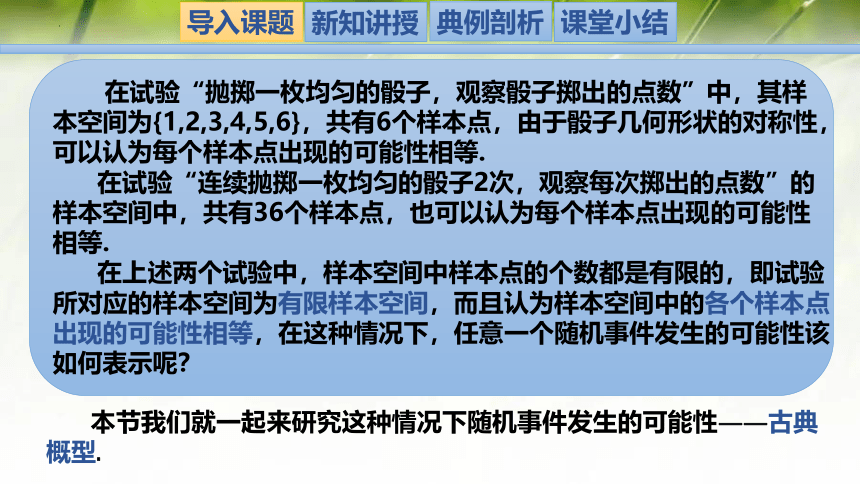 7.2.1古典概型-高一数学课件(北师大版2019必修第一册) 课件（共22张PPT）