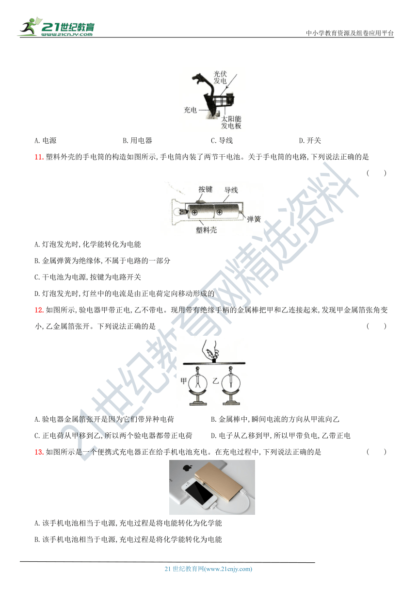 15.2  电流和电路－2021年秋季九年级物理上册同步作业练习（含解析）