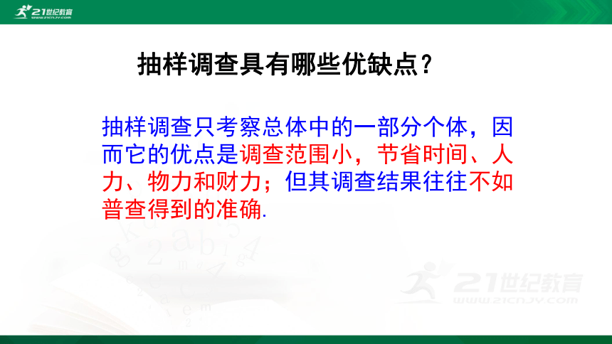 6.2 普查与抽样调查 课件（共34张PPT）