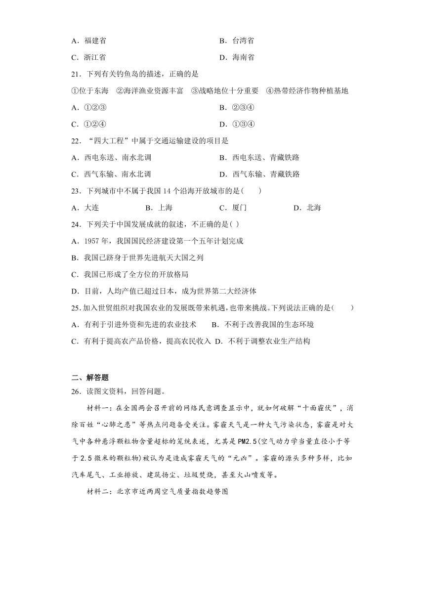 2020-2021学年人教版地理八年级下册第十章《中国在世界中》测试题（Word含答案）