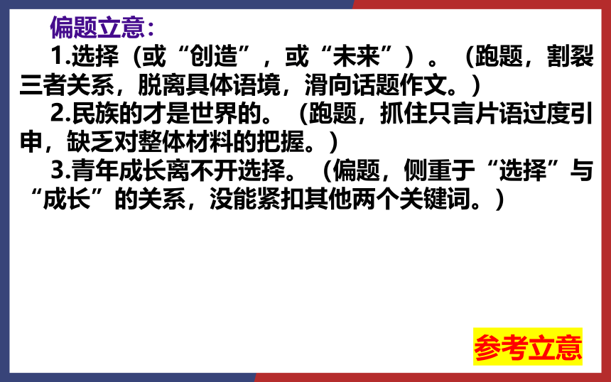 2022年全国新高考Ⅱ卷作文“选择·创造·未来”名师解析及素材、范文讲评课件（44张PPT）