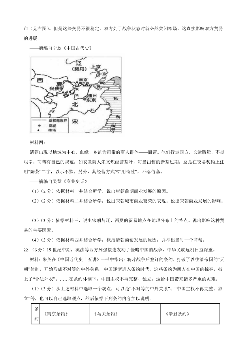 2023年北京中考 仿真模拟 历史试卷（一）