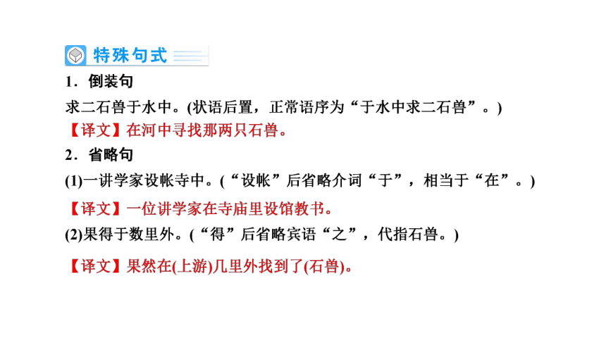 第1部分古诗文阅读-文言文阅读课时4河中石兽 课件-河南省2021届中考语文全面系统专项复习（38张PPT）