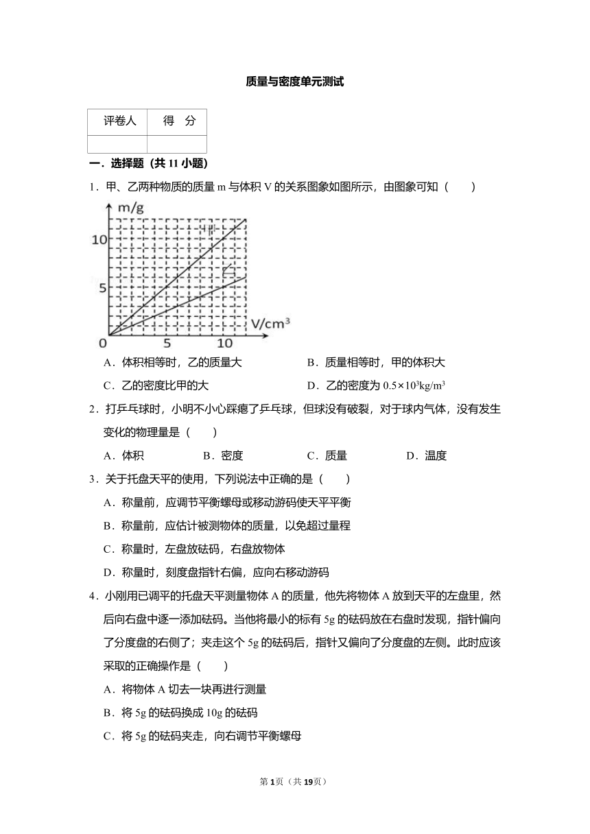 第六章 质量与密度单元测试  2021-2022学年人教版物理八年级上册（有答案）