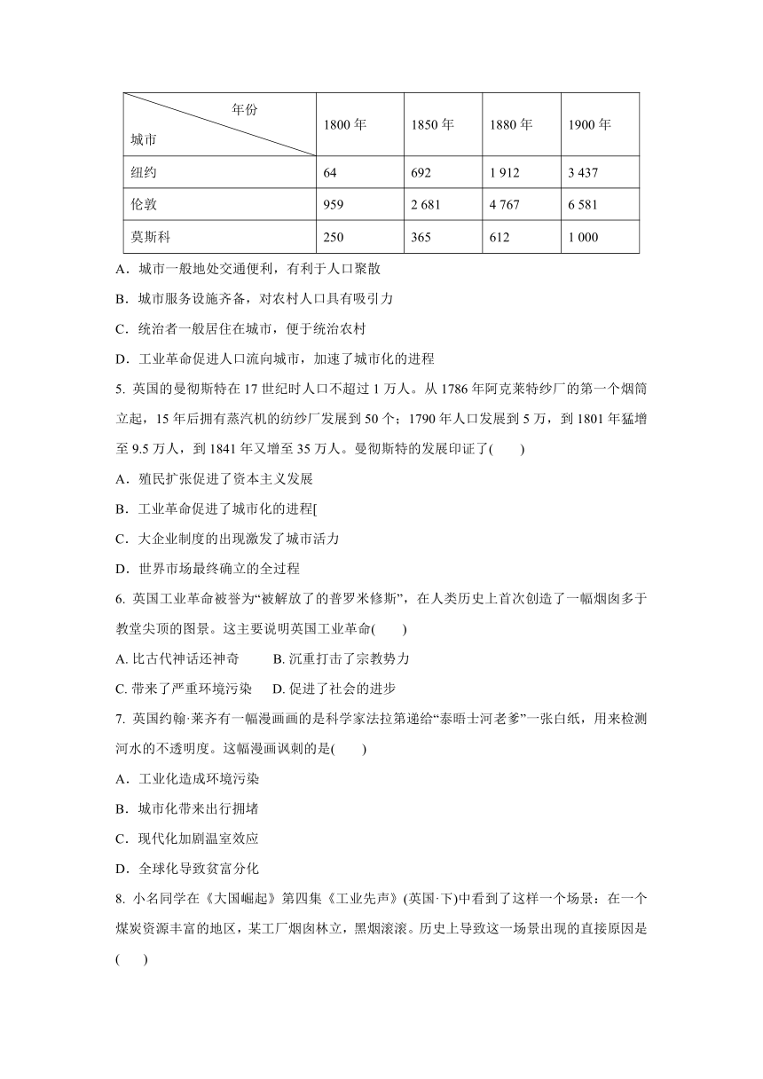 2020-2021学年人教版八年级 历史与社会下册  综合探究七 感悟工业时代的社会变迁  同步练习