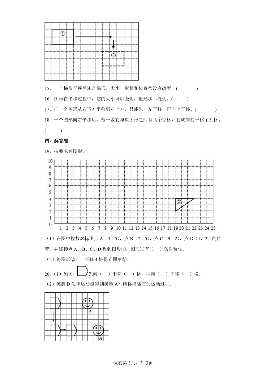 北师大版小学五年级数学上册同步练习2.3平移（含答案）