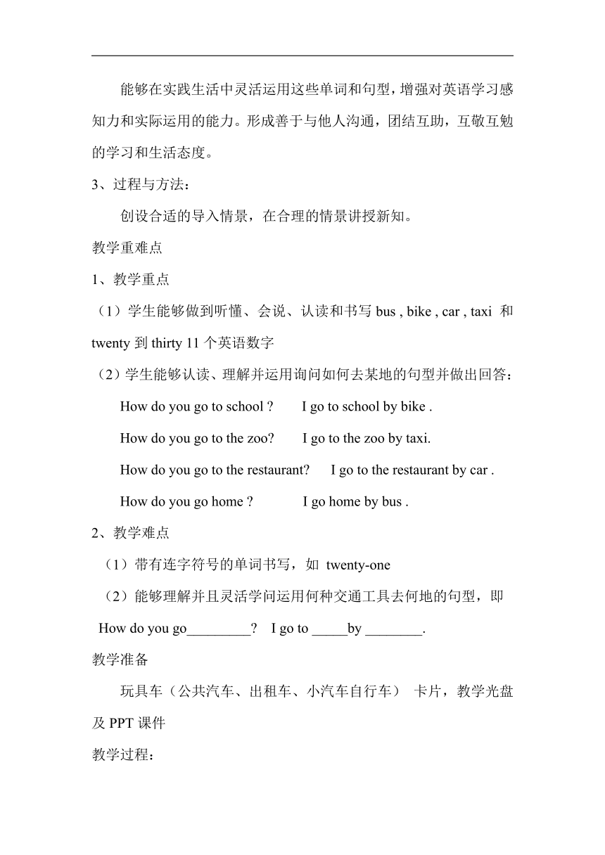 Unit 3 Lesson 16 cars and Buses教案