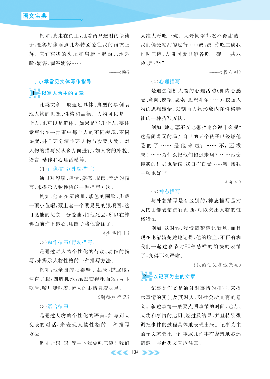 【知识精粹】小升初语文复习宝典 专题9 写作指导（pdf版）