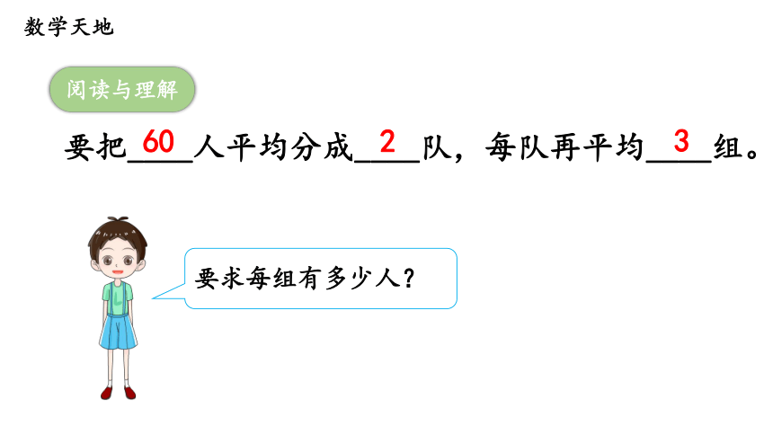 第4课时 解决问题（2）—2023年人教版数学三年级下册（智乐园课件）