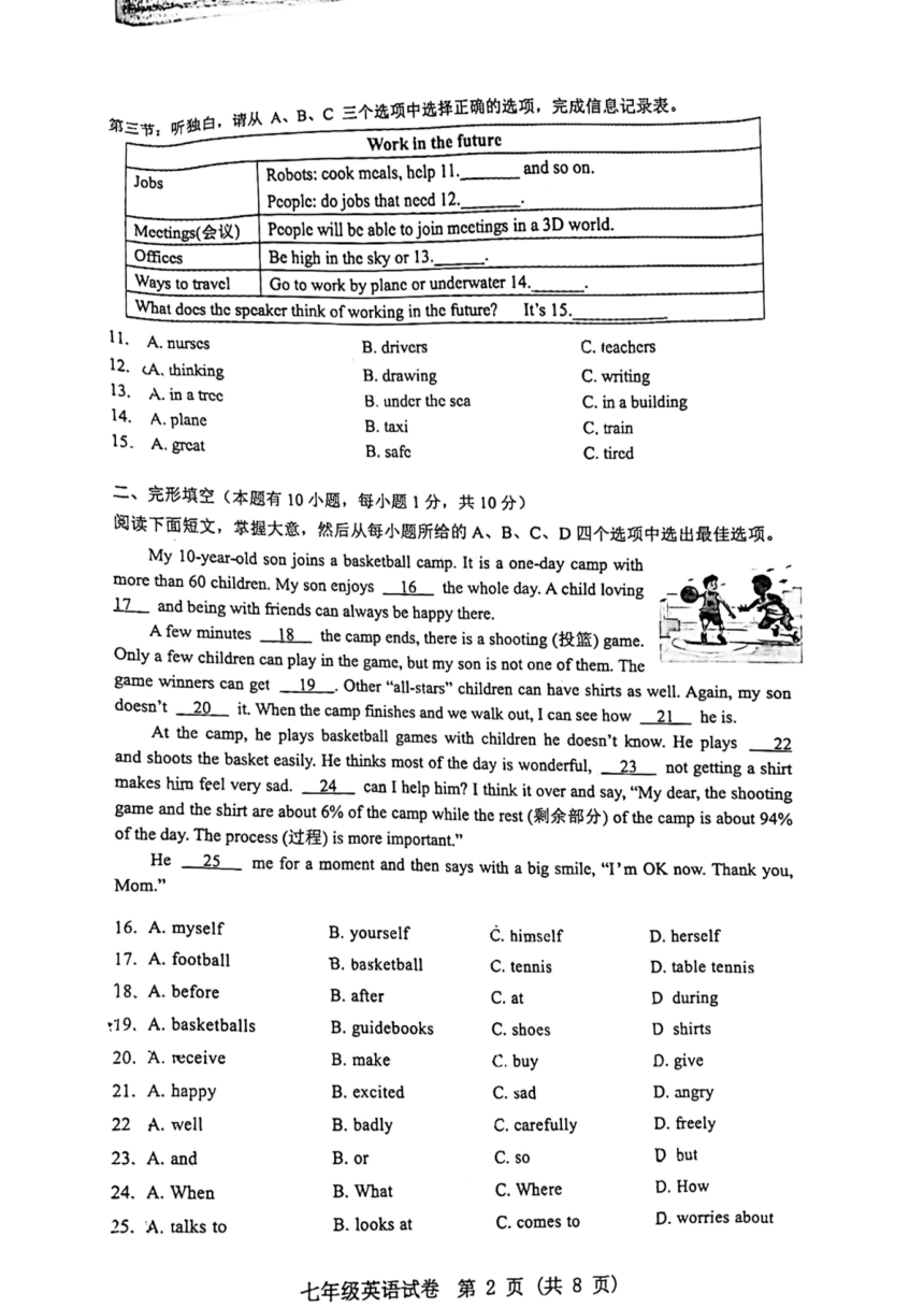 浙江省温州市2023-2024学年七年级下学期期中英语试卷（图片版，无答案）