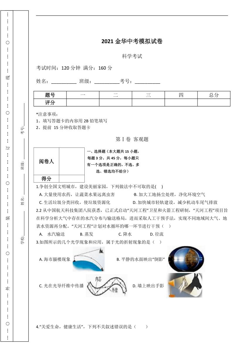 2021年金华市中考模拟试卷-3(word版 含答案)