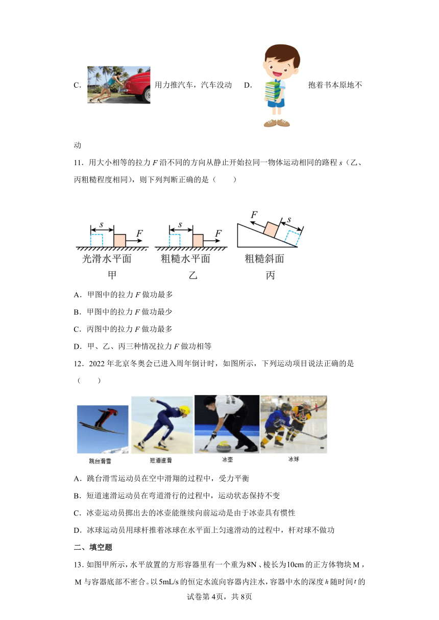 北师大版八年级下9.3功同步练习（有解析）