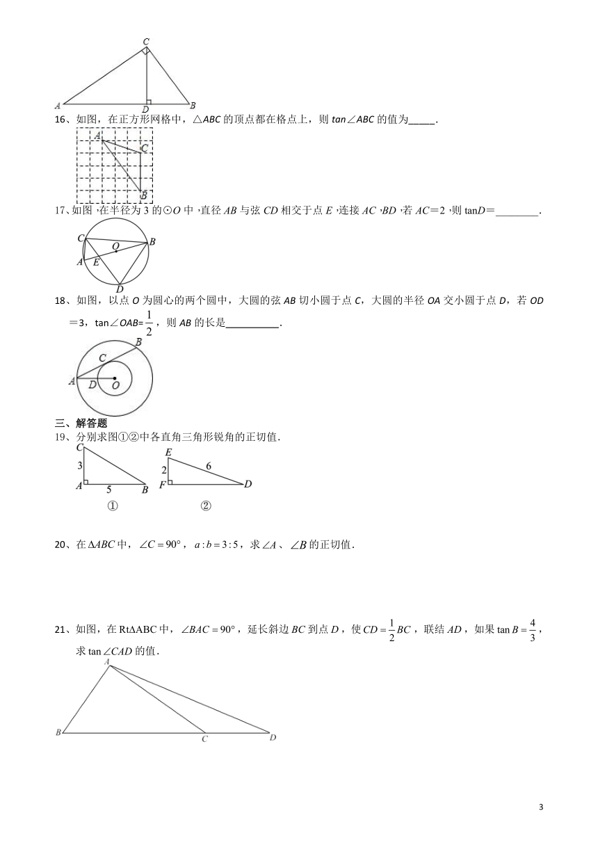 2021-2022学年苏科版九年级数学下册 7.1正切 课后综合练习（Word版含解析）