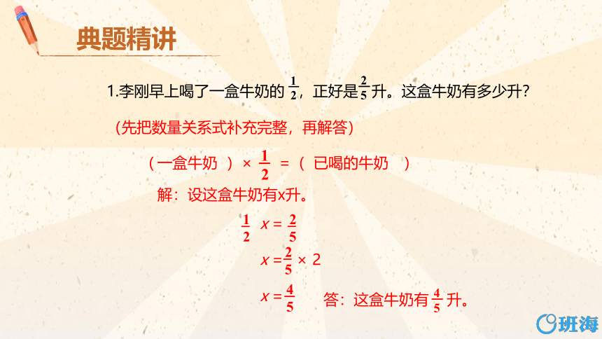 苏教版（新）六上-第三单元 3.分数除法的应用【优质课件】