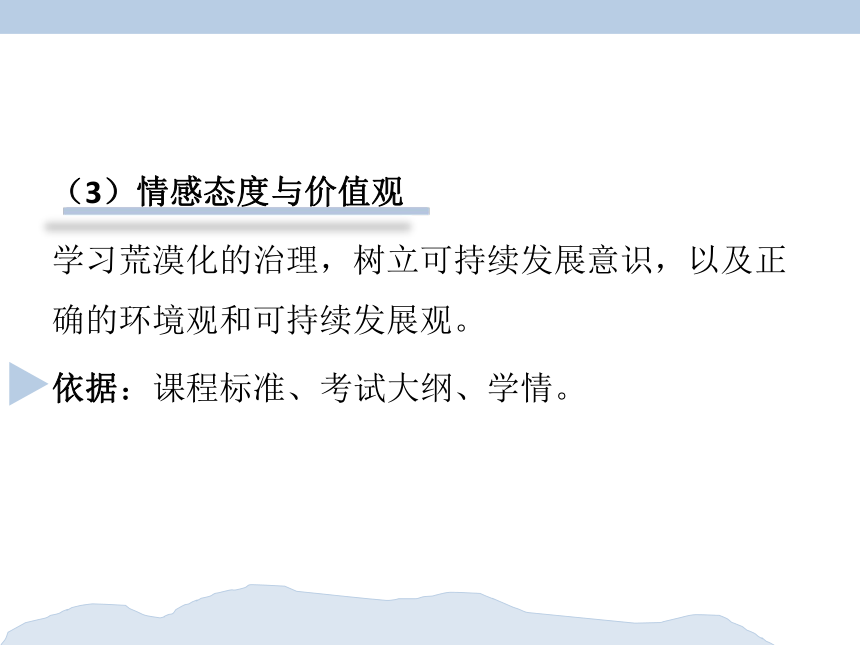 2.1荒漠化的防治—以我国西北地区为例说课课件（33张）