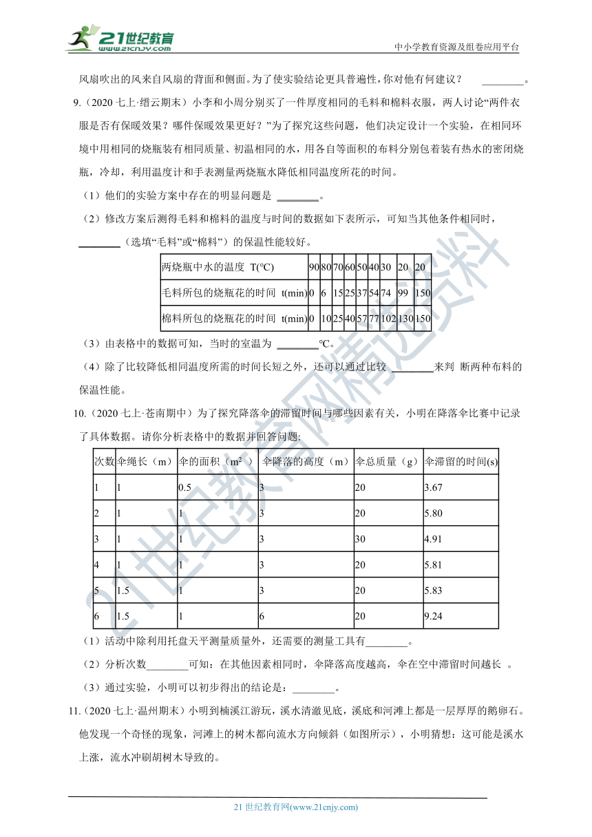 【章末题型强化训练】浙教版7年级上册 第1章 科学入门  实验、解答题（含答案）