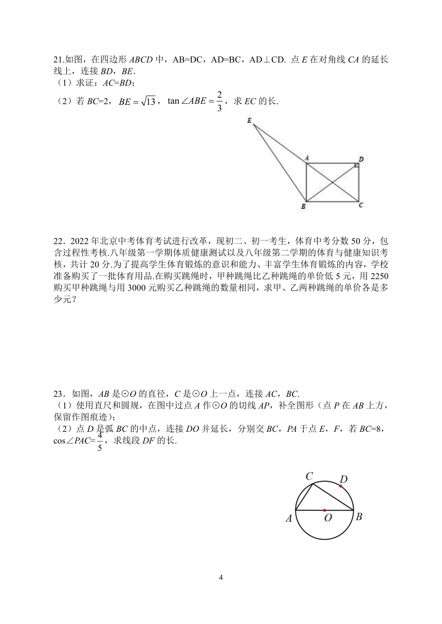 2024年北京市陈经纶中学中考数学一模试卷（pdf版，无答案）