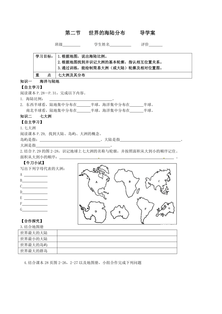 2.2 世界的海陆分布学案（无答案）2022-2023学年湘教版地理七年级上册