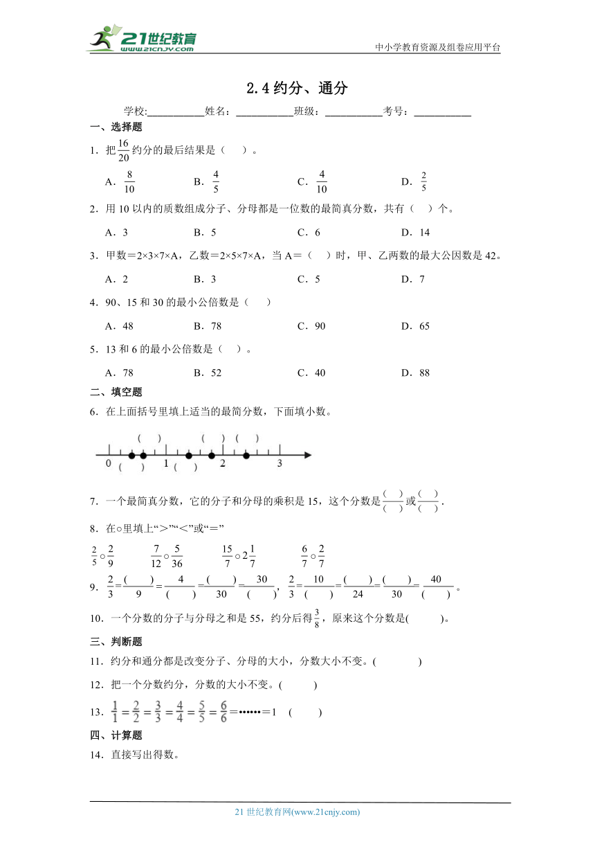 2.4约分、通分课堂通行证 西师大版数学五年级下册练习（含答案）