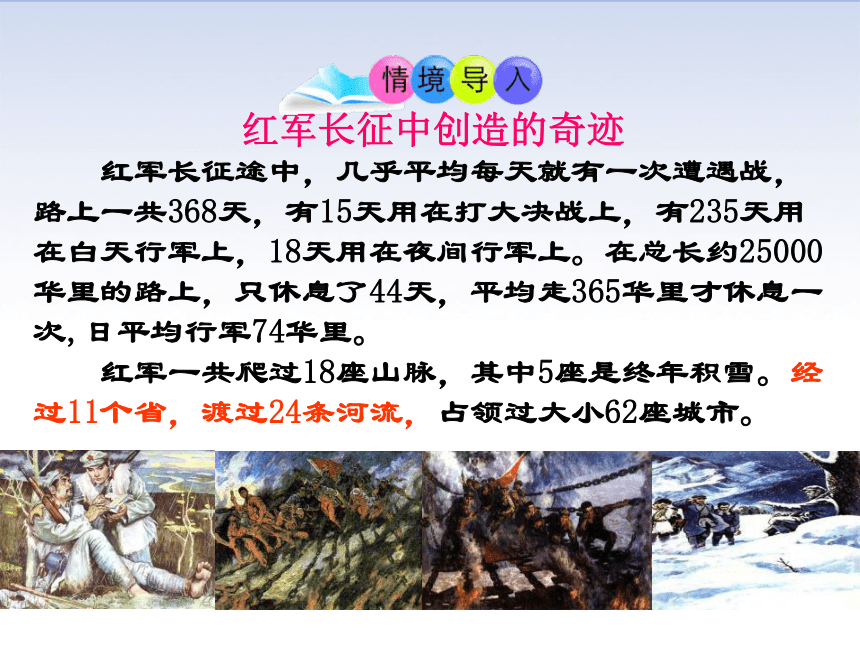 第17课 中国工农红军长征 课件（ 共56张PPT）