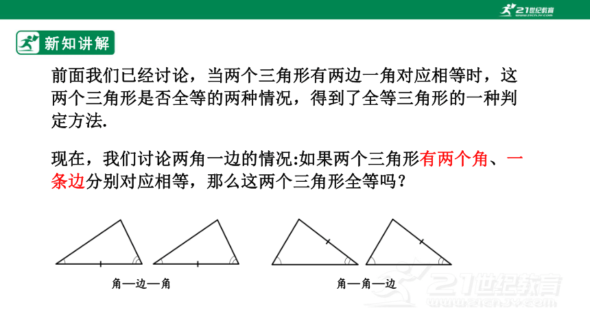 13.2.4 全等三角形-角边角  课件（23张PPT）