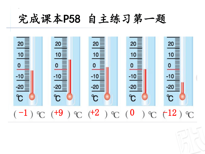 认识负数（课件）青岛版（五四学制）四年级下册数学(共29张PPT)