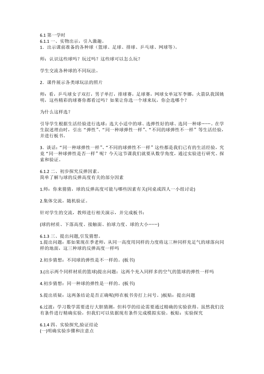 球的反弹高度（教案） 数学 五年级下册 苏教版