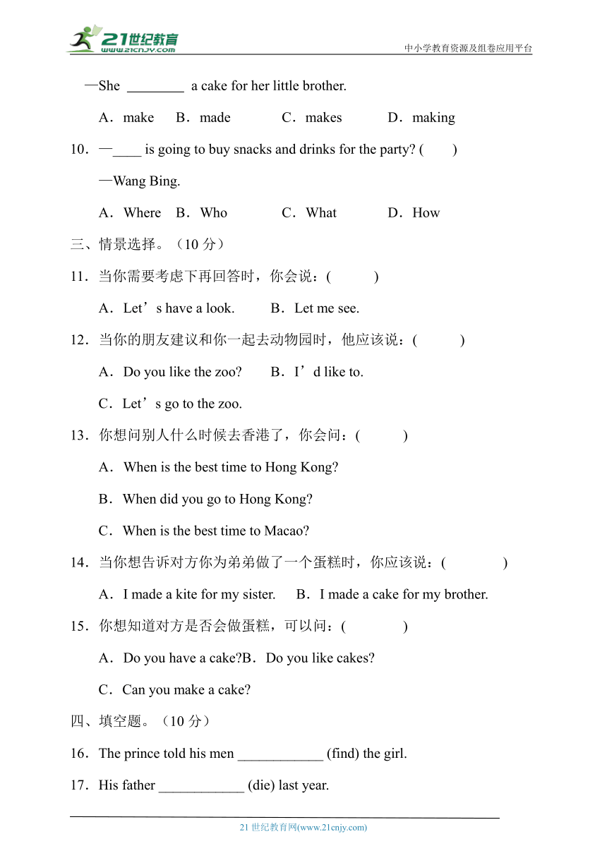 Lesson 4 What did you do last Saturday? 基础达标卷（有答案）