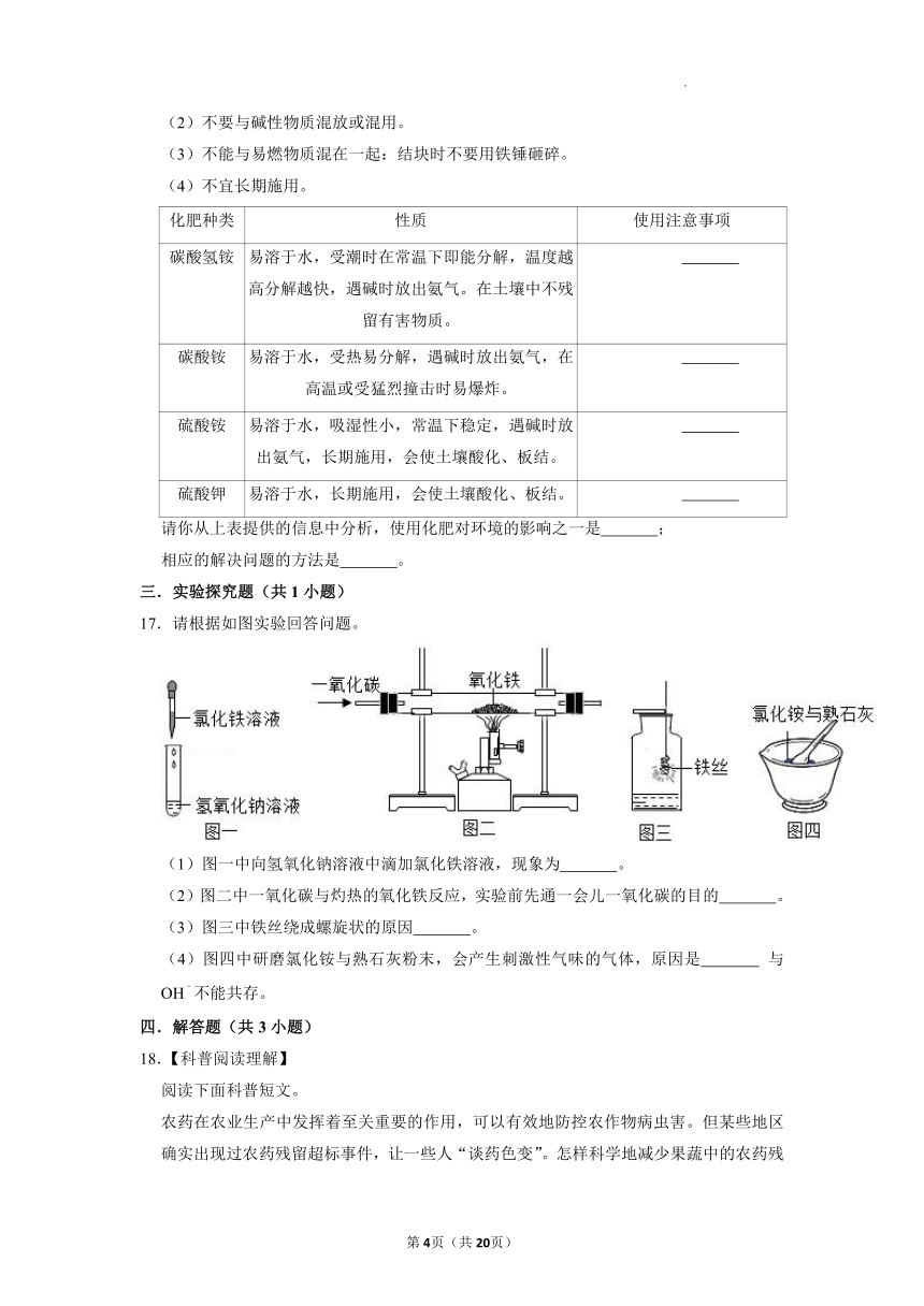 第十一单元第三节化学与农业生产基础练习—2021—2022学年九年级化学鲁教版下册（word版含解析）