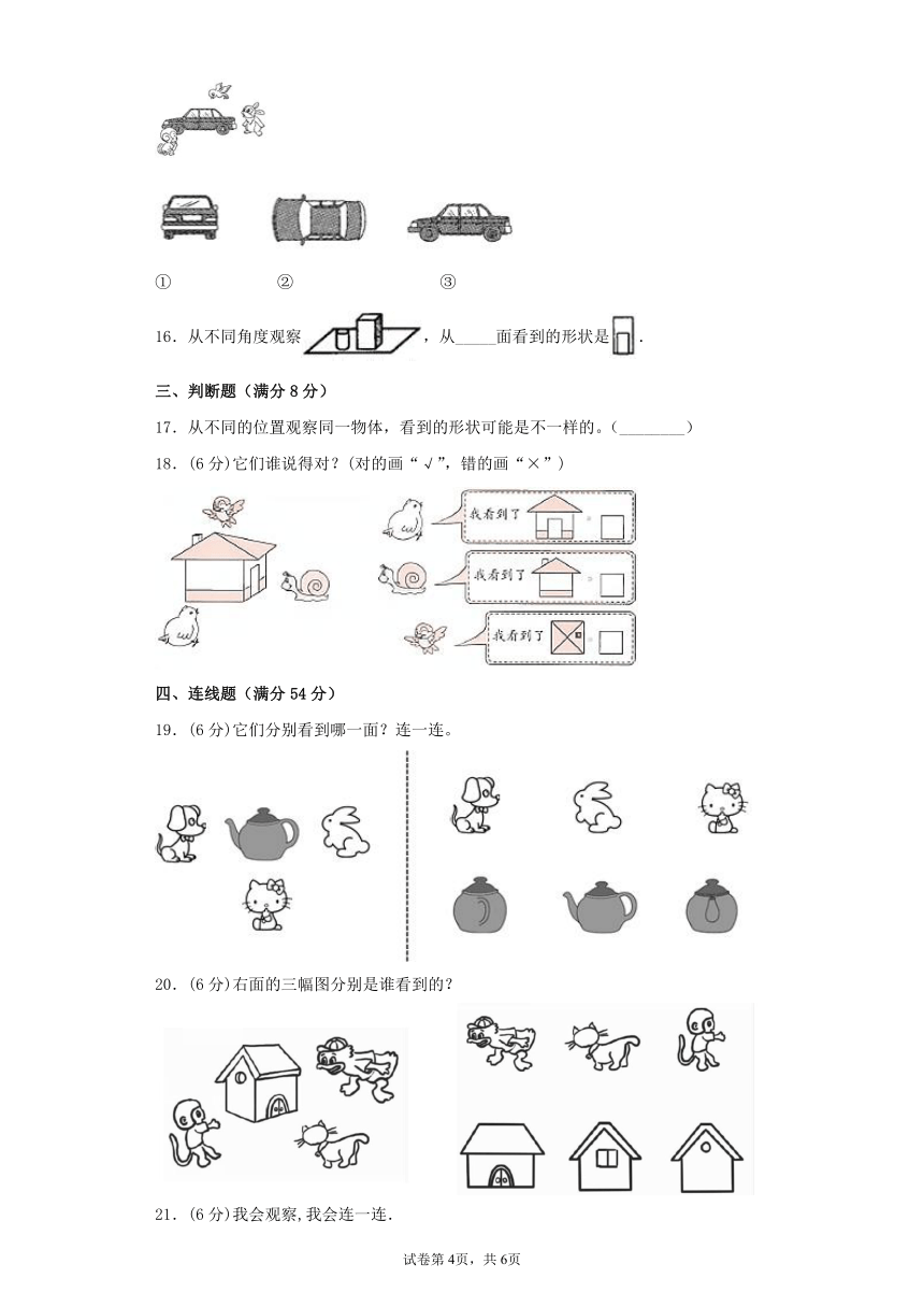 人教版二上数学第五单元观察物体（一）（含答案）2