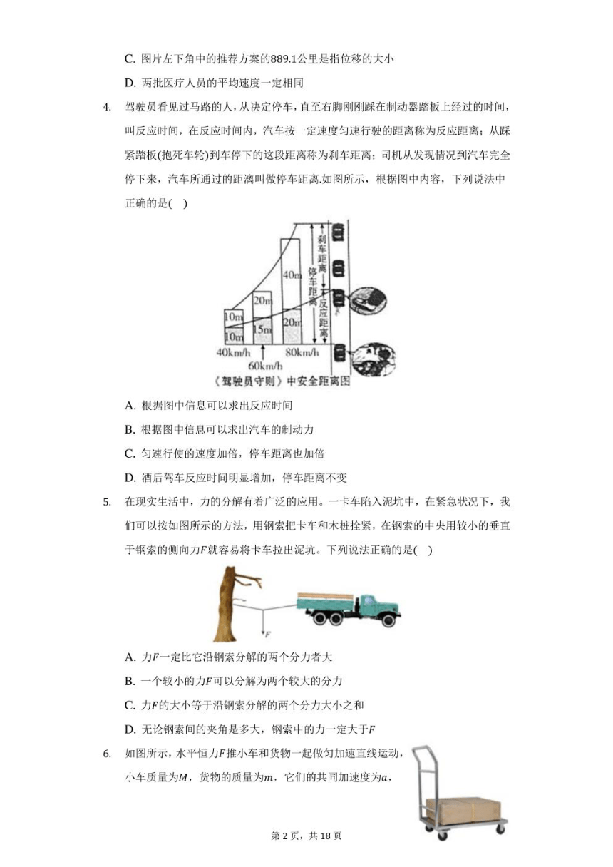 2021-2022学年广东省广州市越秀区高一（上）期末物理试卷（PDF版含答案）