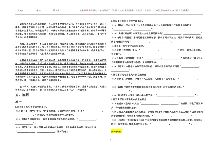 2021-2022学年河北省博野县实验中学高三语文早读必备材料