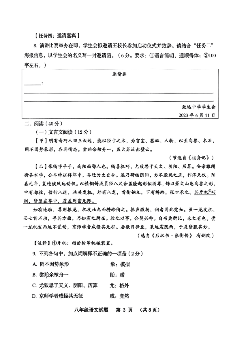 山东省青岛平度市2022-2023学年八年级下学期期末考试语文试卷（图片版，无答案）