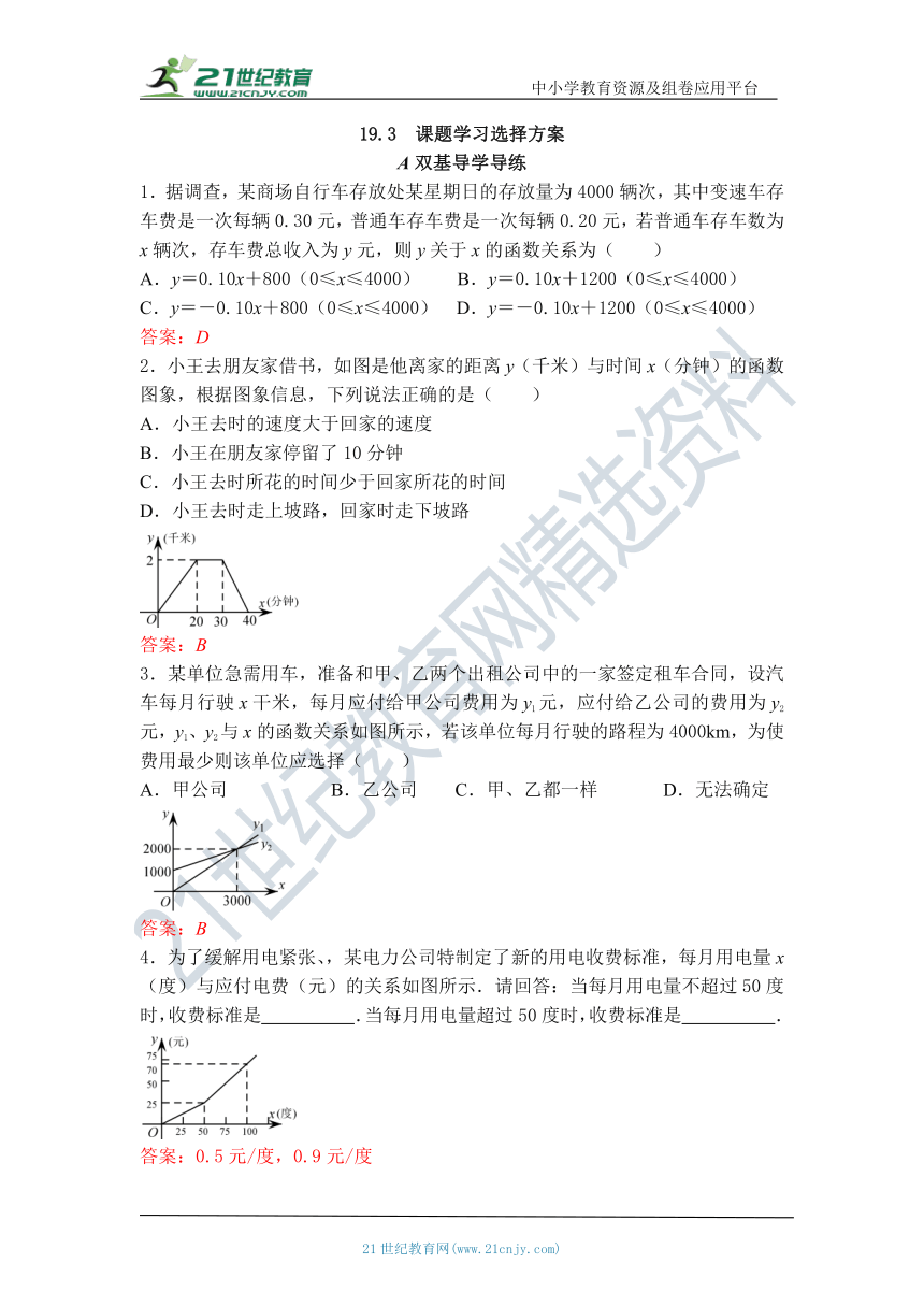 19.3 课题学习选择方案 知识点导学导练+检测（含答案）