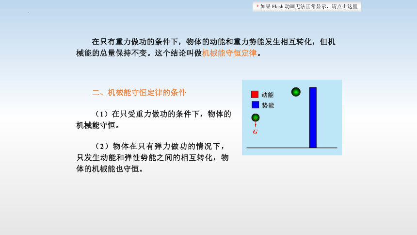 2022-2023学年高一下学期物理人教版（2019）必修第二册8.4机械能守恒定律 课件（20张PPT)