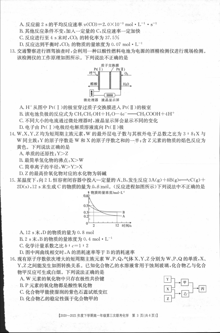 河南省2020-2021学年高一下学期第三次联考（6月）化学试题 扫描版含答案