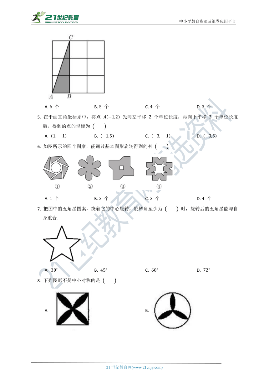 第三单元《图形的平移与旋转》质量检测试卷C（含解析）