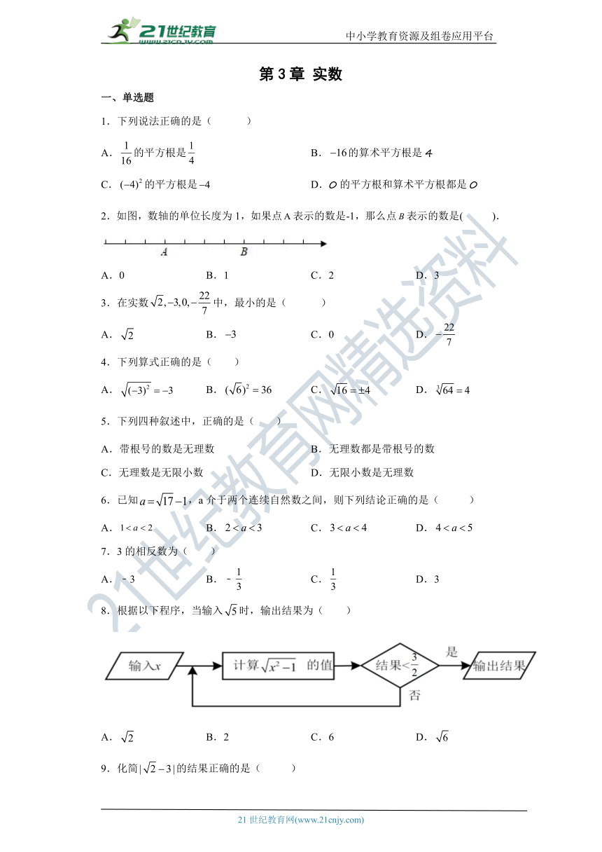 第3章 实数 高频考点精选精练（含解析）