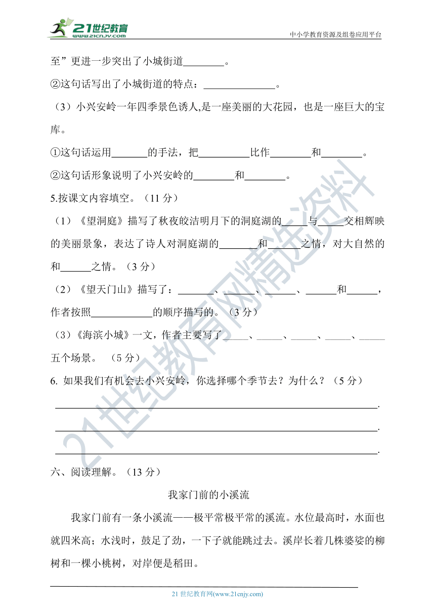 2020年秋统编三年级语文上册第六单元测试题（含答案）