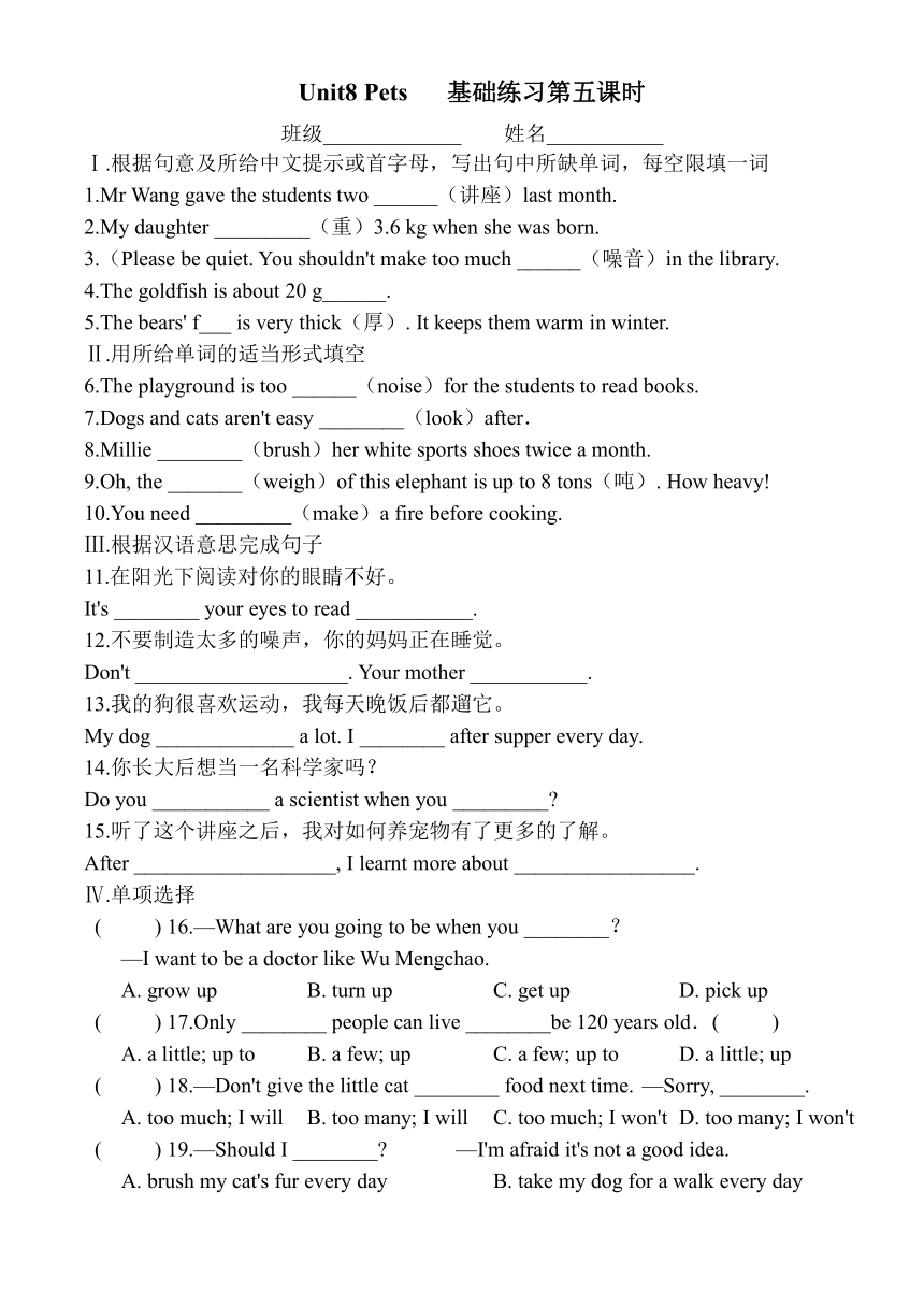 Unit 8 Pets  Integrated skills部分基础与能力提升练习（无答案）牛津译林版七年级英语下册