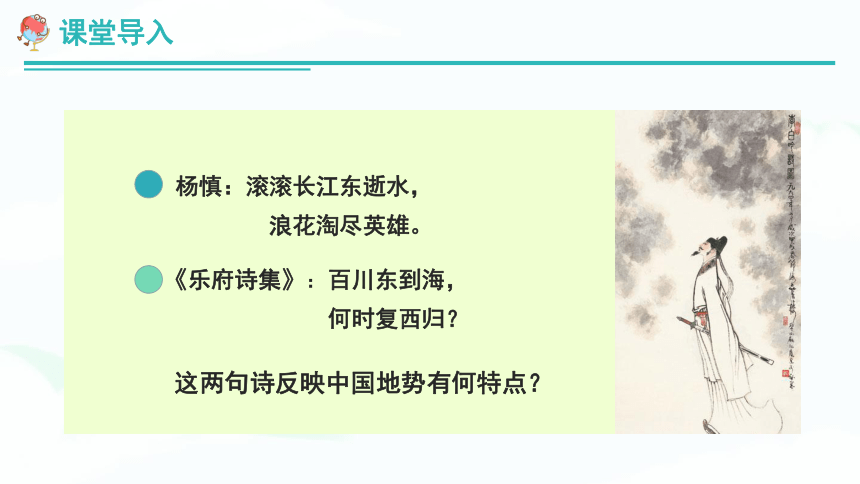  【推荐】湘教版八上地理《2.1中国的地形》 教学课件（52张）