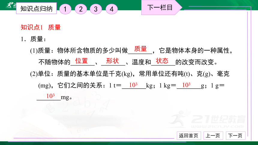 第六章 质量与密度 复习卷 习题课件（33张PPT）