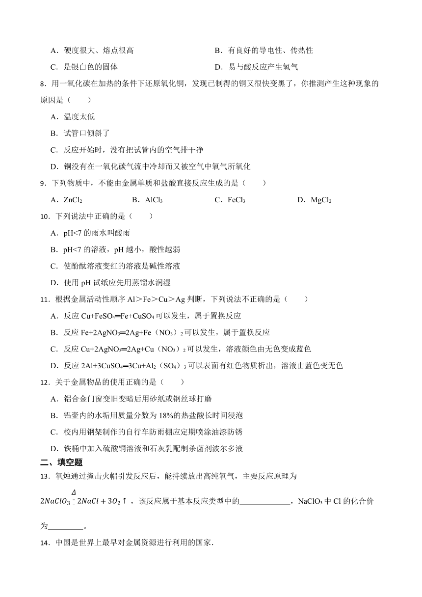 到实验室去：探究金属的性质 同步练习 （含答案）2022-2023学年鲁教版（五四制）九年级全册化学