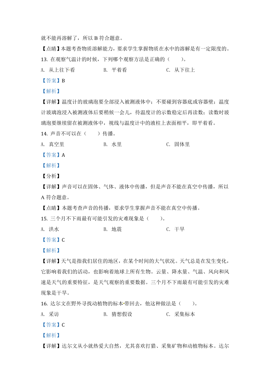 贵州省兴仁市真武山街道办事处黔龙学校科学三年级上册期末考试 大象版（含解析）